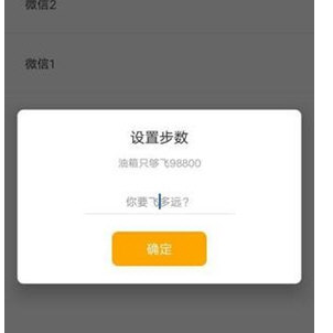 比翼多開怎么更改步數(shù)?多開更改步數(shù)的方法說明
