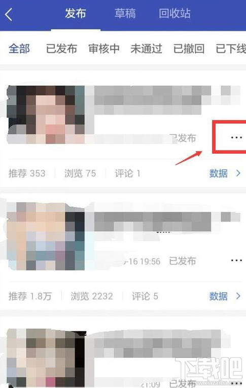 怎么對百家號發(fā)布的文章進行刪除