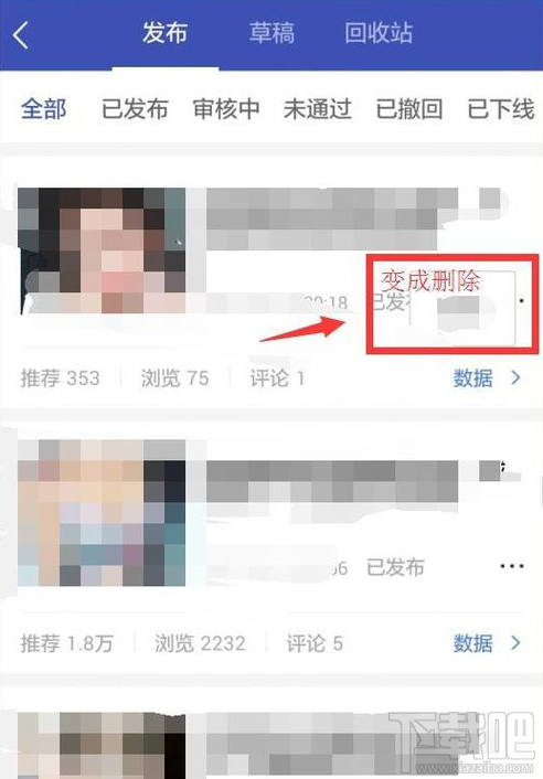 怎么對百家號發(fā)布的文章進行刪除
