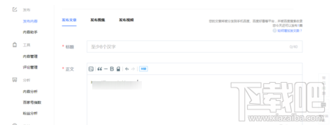 百家號(hào)文章怎么添加鏈接