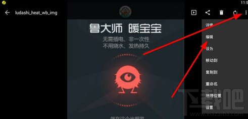 快圖瀏覽怎么編輯圖片?