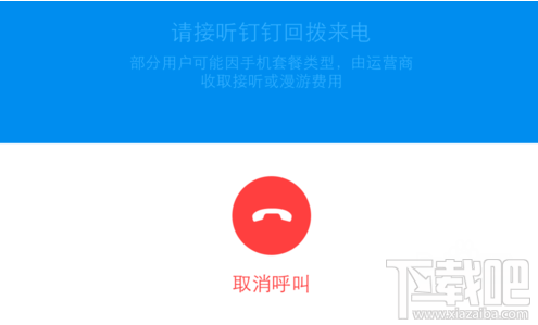 釘釘打電話免費嗎？釘釘怎么打免費電話？