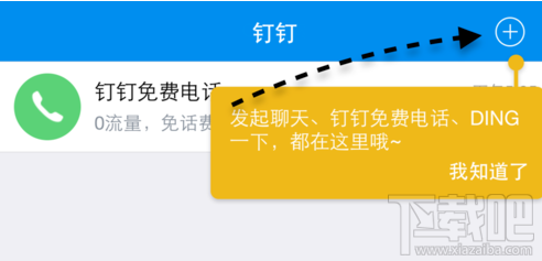 釘釘打電話免費嗎？釘釘怎么打免費電話？