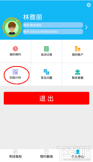 駕友學車是怎么付款的?駕友學車付款教程