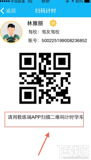 駕友學車是怎么付款的?駕友學車付款教程