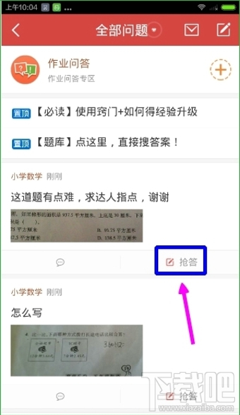 我要當(dāng)學(xué)霸怎么答題 我要當(dāng)學(xué)霸怎么幫人解答問題