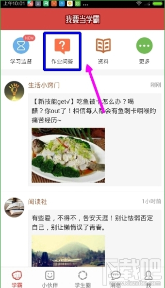 我要當(dāng)學(xué)霸怎么答題 我要當(dāng)學(xué)霸怎么幫人解答問題