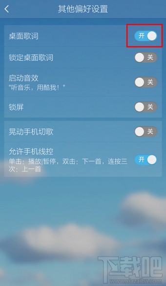 手機(jī)酷我音樂怎么設(shè)置顯示桌面歌詞