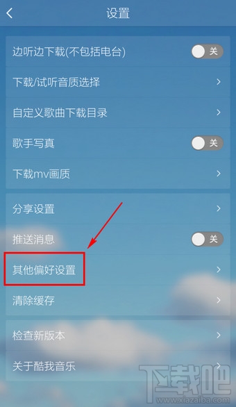 手機(jī)酷我音樂怎么設(shè)置顯示桌面歌詞