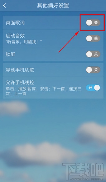 手機(jī)酷我音樂怎么設(shè)置顯示桌面歌詞