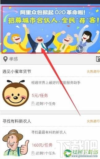 阿里眾包城市合伙人怎么申請？阿里眾包城市合伙人是什么？