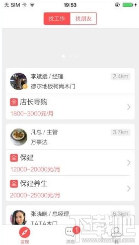 店長(zhǎng)直聘怎么用?店長(zhǎng)直聘使用方法