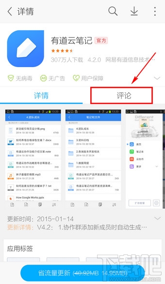 手機(jī)應(yīng)用寶怎么評論