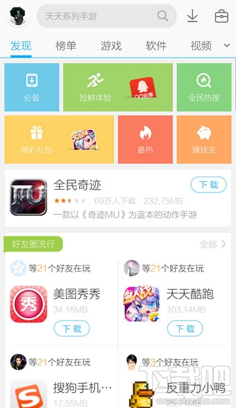 手機(jī)應(yīng)用寶怎么評論