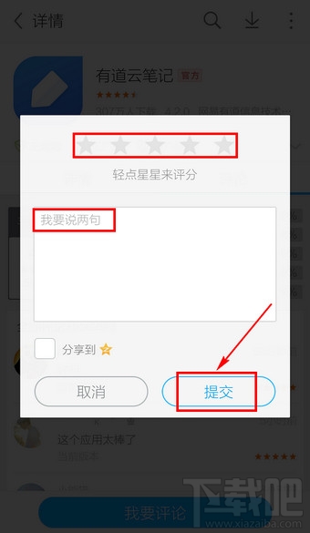 手機(jī)應(yīng)用寶怎么評論