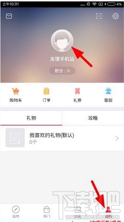 禮物說APP綁定手機(jī)號方法教程