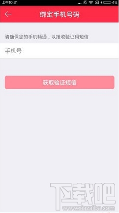 禮物說APP綁定手機(jī)號方法教程