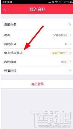禮物說APP綁定手機(jī)號方法教程