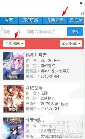 吹妖漫畫怎么搜索漫畫？