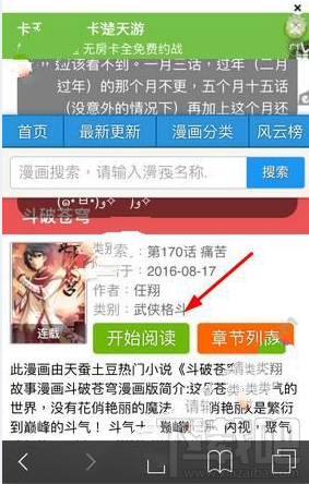 吹妖漫畫怎么搜索漫畫？