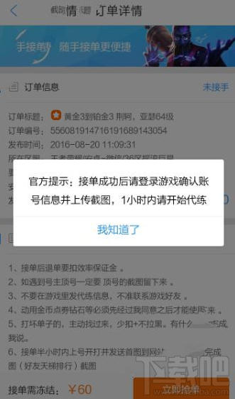 代練貓?jiān)趺唇訂危看氊坅pp接單操作方法