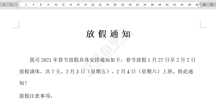 word字間距設置