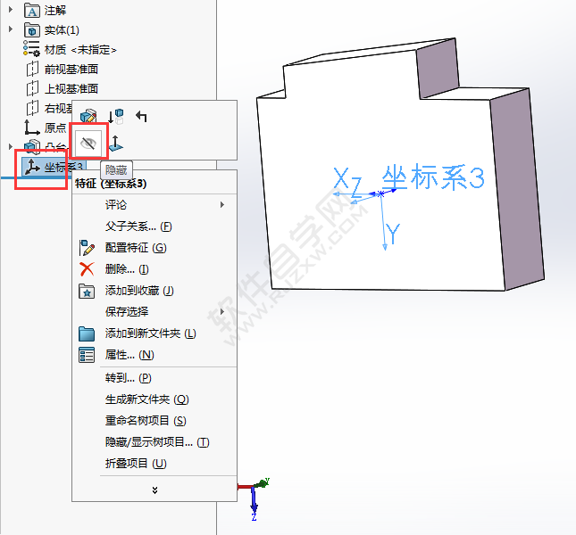 solidworks坐標系怎么隱藏？