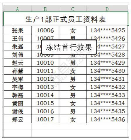 Excel2019凍結(jié)窗格與拆分窗口的方法