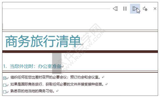 Word2019朗讀文檔的設(shè)置方法