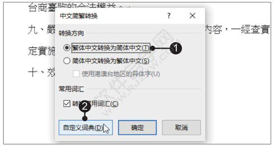 Word2019簡繁轉換的方法