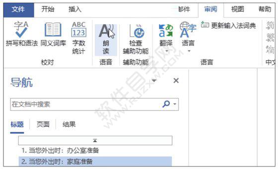 Word2019朗讀文檔的設(shè)置方法
