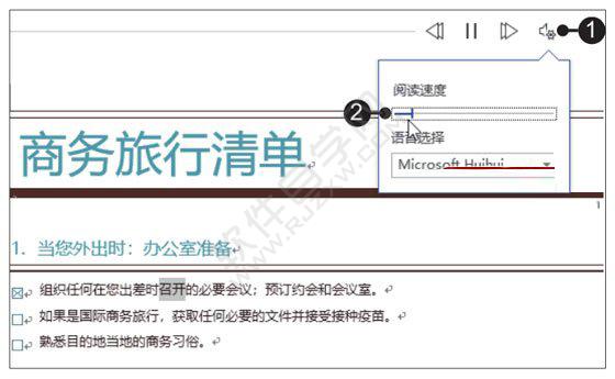Word2019朗讀文檔的設(shè)置方法