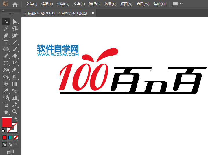 百分百logo用AI設(shè)計(jì)的方法
