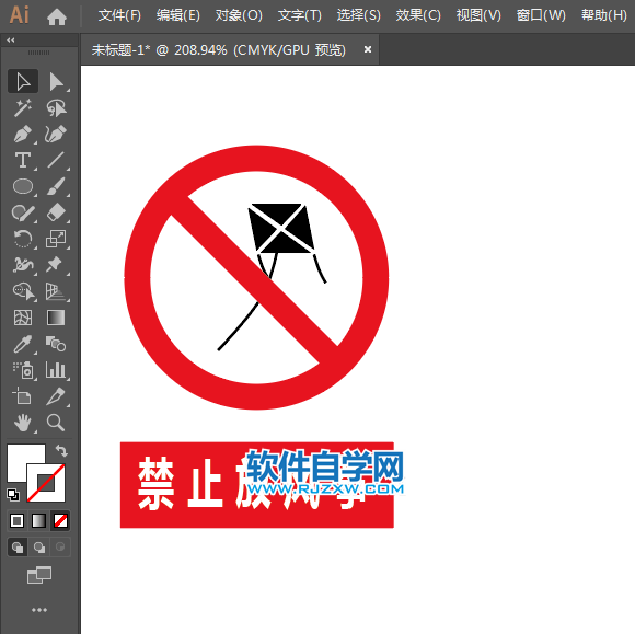 ai怎么設(shè)計禁止放風(fēng)箏標志
