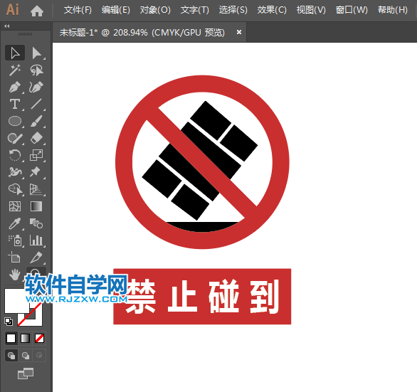 ai怎么繪制禁止碰到標(biāo)志