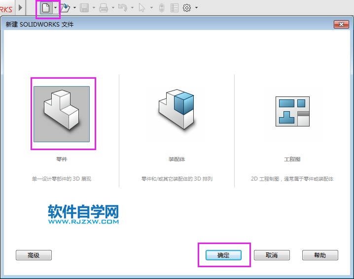 用SolidWorks進(jìn)行實(shí)體建模三個特征完成