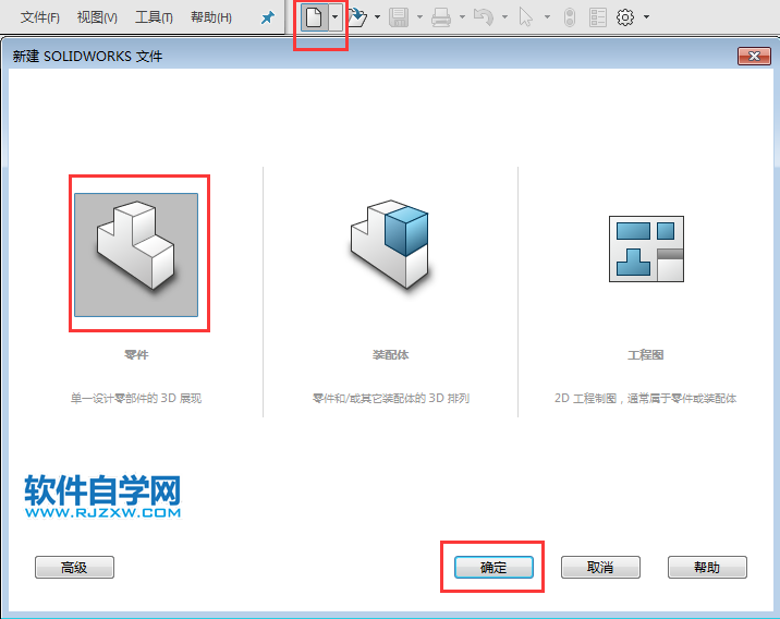 利用solidworks圓繪制相切關(guān)系草圖