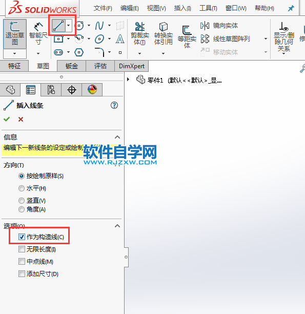 利用solidworks圓繪制相切關(guān)系草圖