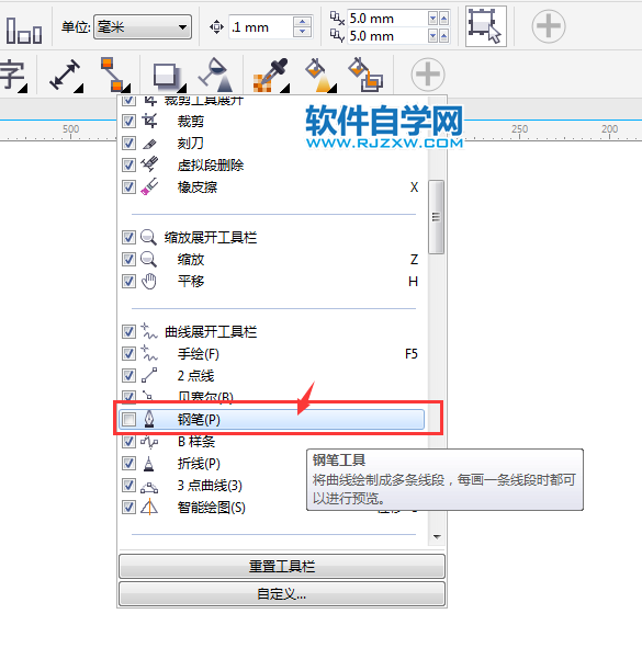 cdr鋼筆工具不見了哪里找