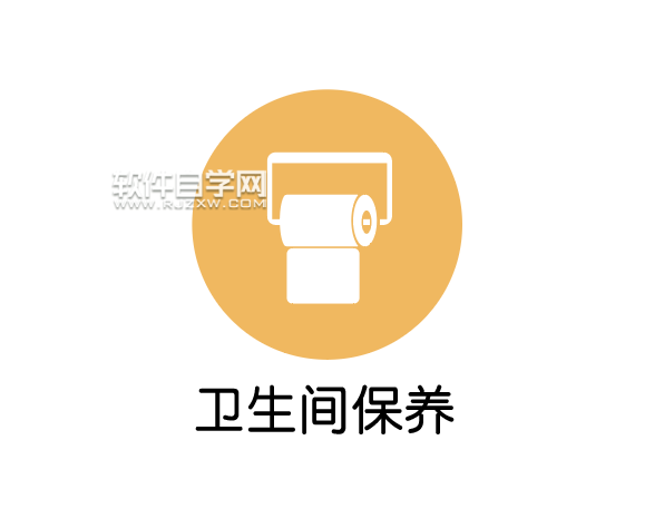 ai怎么設計衛(wèi)生間保養(yǎng)標志