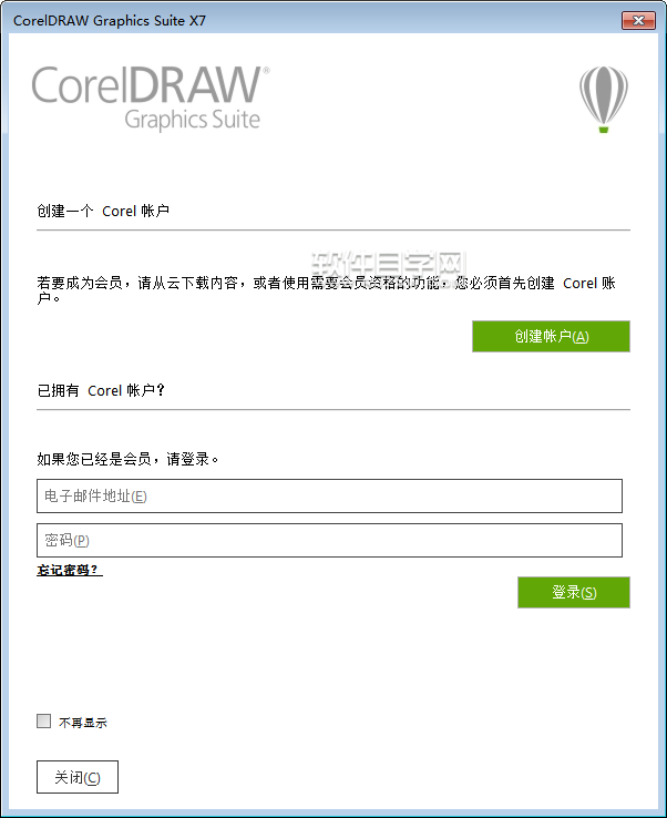 cdr怎么永久關(guān)閉會員登錄對話框