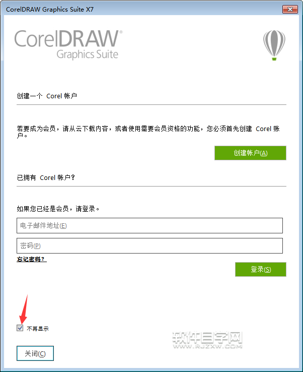 cdr怎么永久關(guān)閉會員登錄對話框