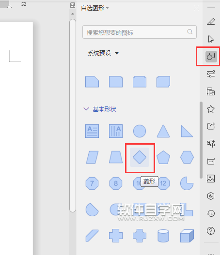 wps怎么畫(huà)菱形圖形