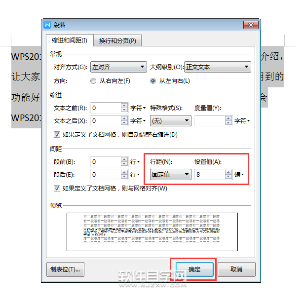 wps行距怎么設(shè)置在哪里