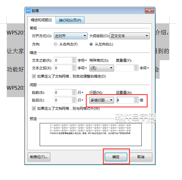wps行距怎么設(shè)置在哪里