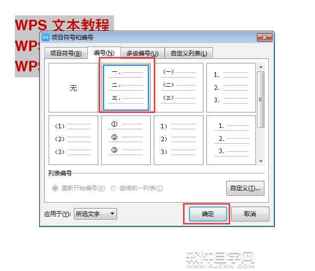 wps怎么給內(nèi)容前加小寫(xiě)編號(hào)