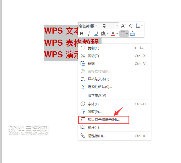 wps怎么給內(nèi)容前加小寫(xiě)編號(hào)