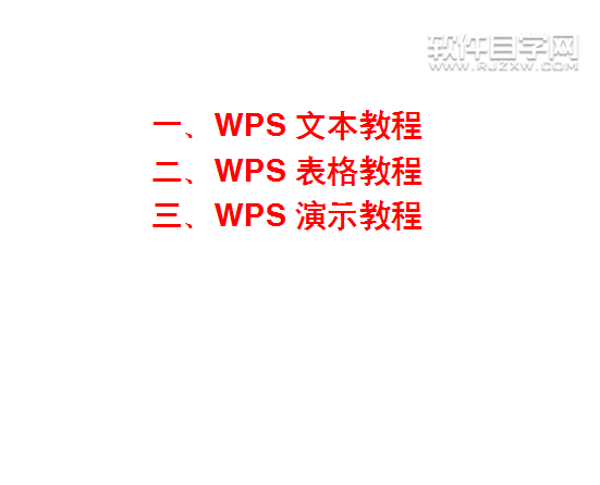 wps怎么給內(nèi)容前加小寫(xiě)編號(hào)
