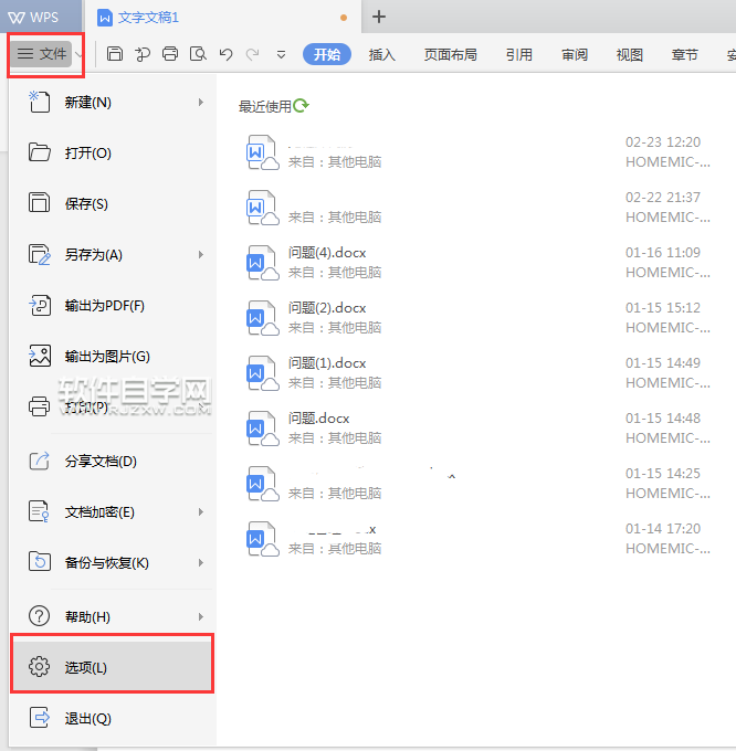 wps顯示突出設(shè)置了沒有怎么辦