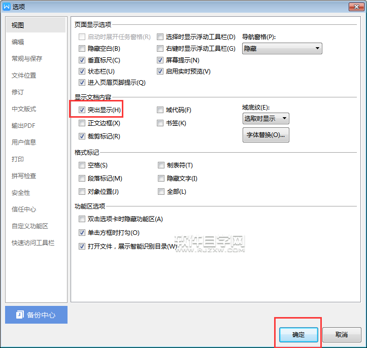 wps顯示突出設(shè)置了沒有怎么辦
